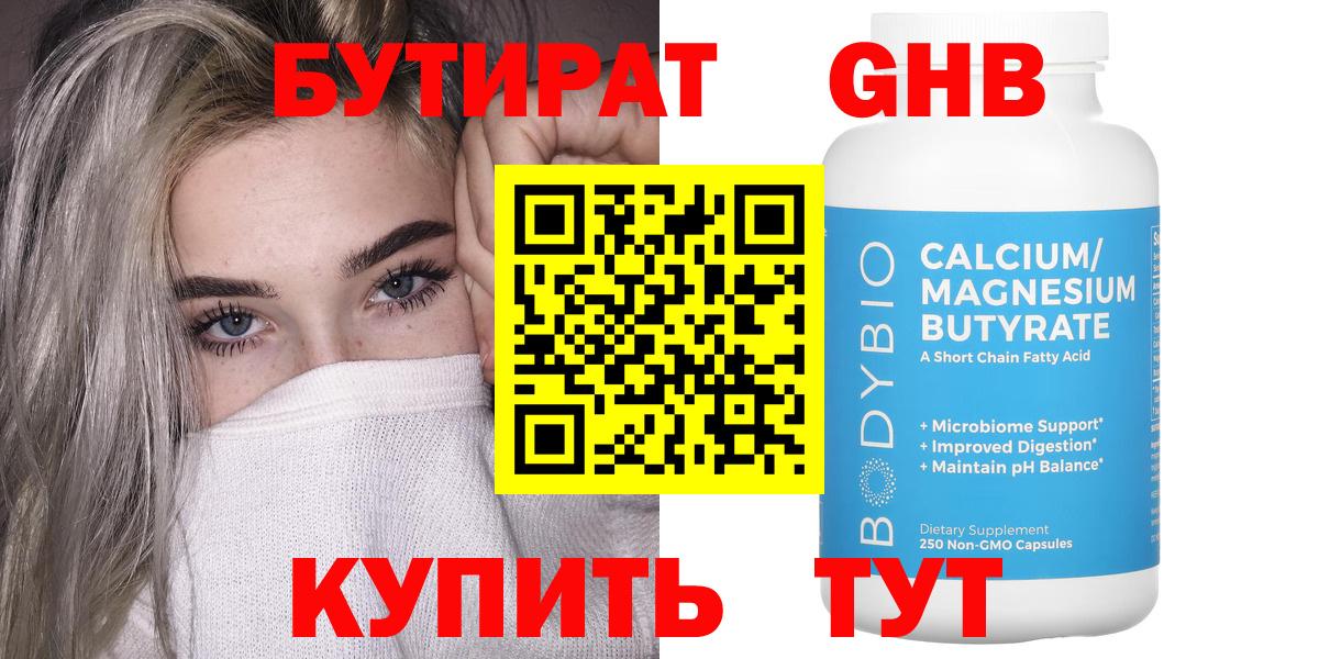 БУТИРАТ BDO  Вход с VPN  Миллерово 