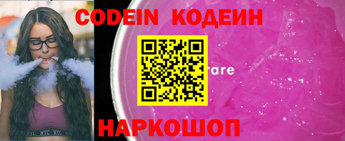 Миллерово  Codein Purple Drank  Вход с VPN  Codein напиток Lean (лин) 