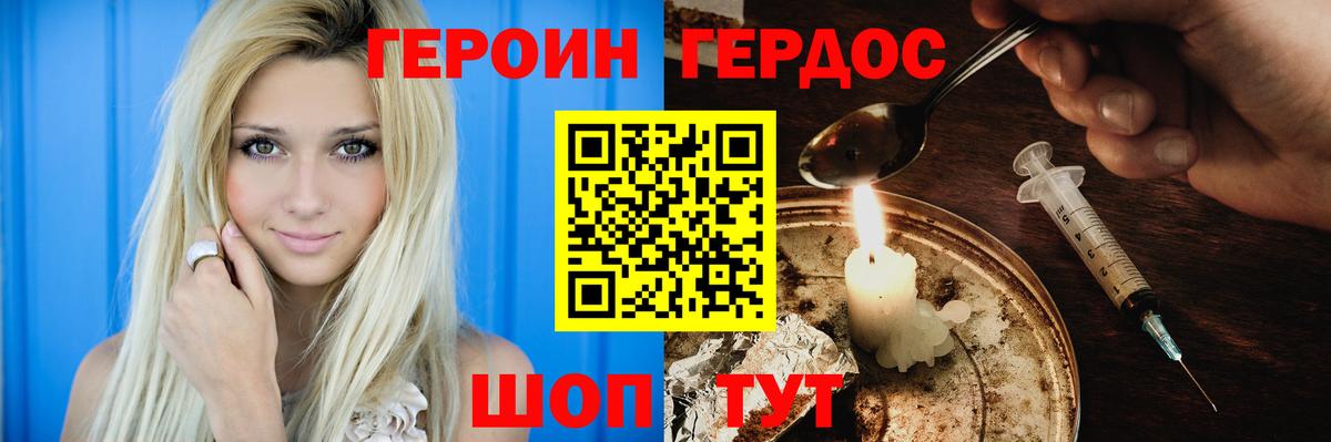 ГЕРОИН хмурый  Вход с VPN  Миллерово 