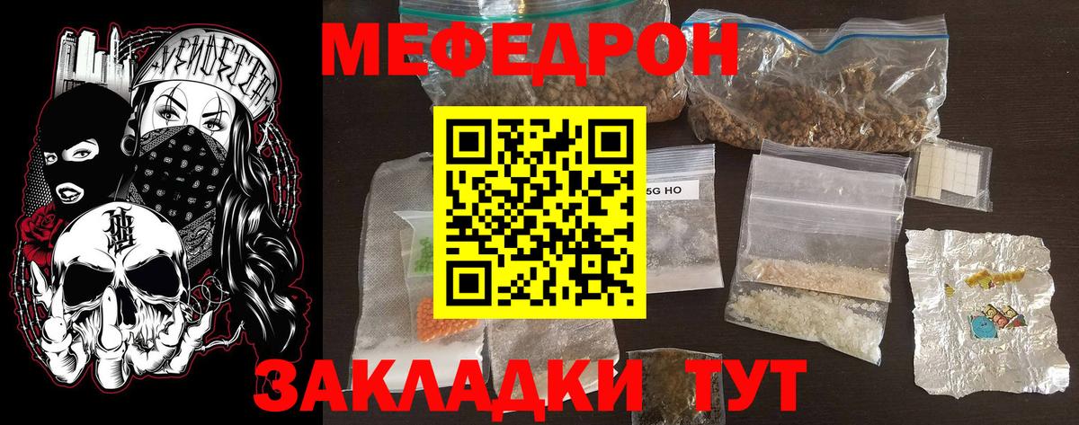 МЯУ-МЯУ  МЯУ-МЯУ мяу мяу  Миллерово  хочу   МЯУ-МЯУ mephedrone  Вход с VPN  МЕФ 