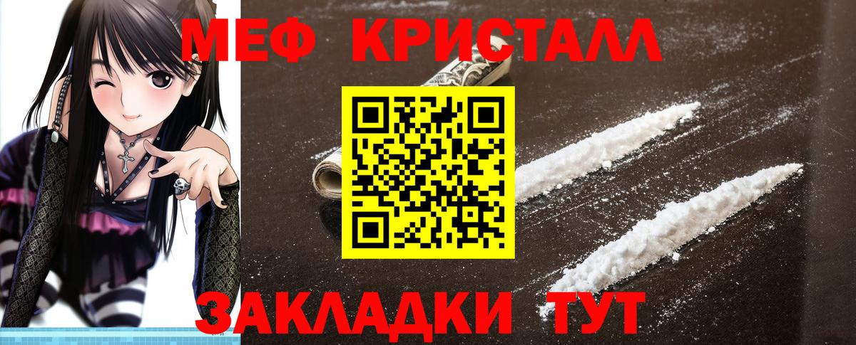 Меф кристаллы Миллерово