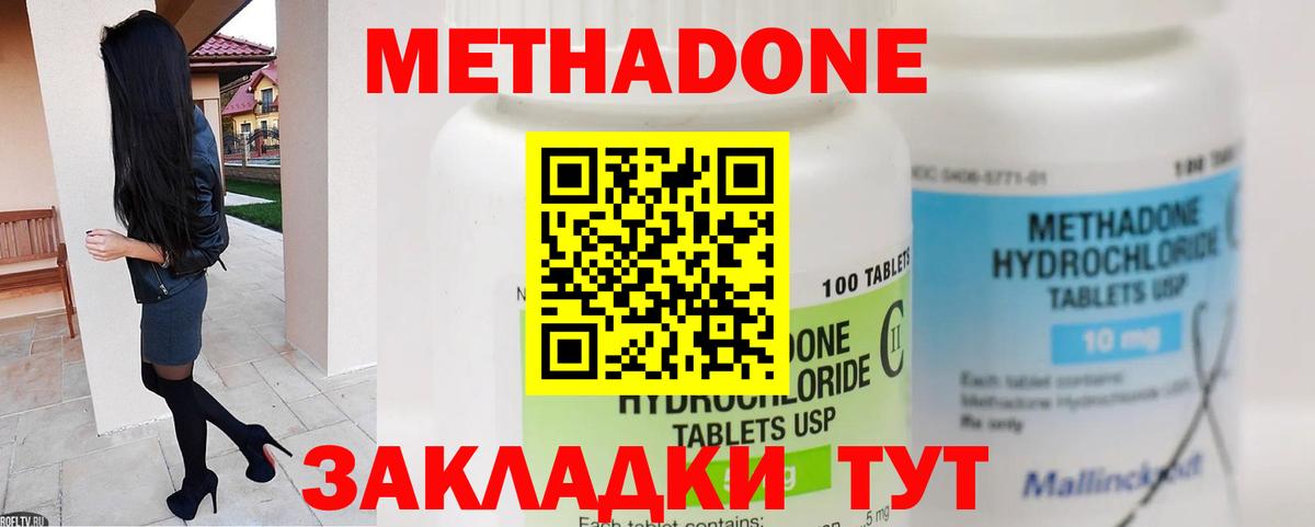 МЕТАДОН methadone  мега сайт  Миллерово  Вход с VPN  МЕТАДОН белоснежный 