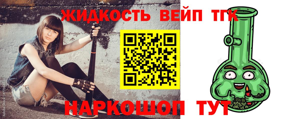 ТГК жижа Миллерово